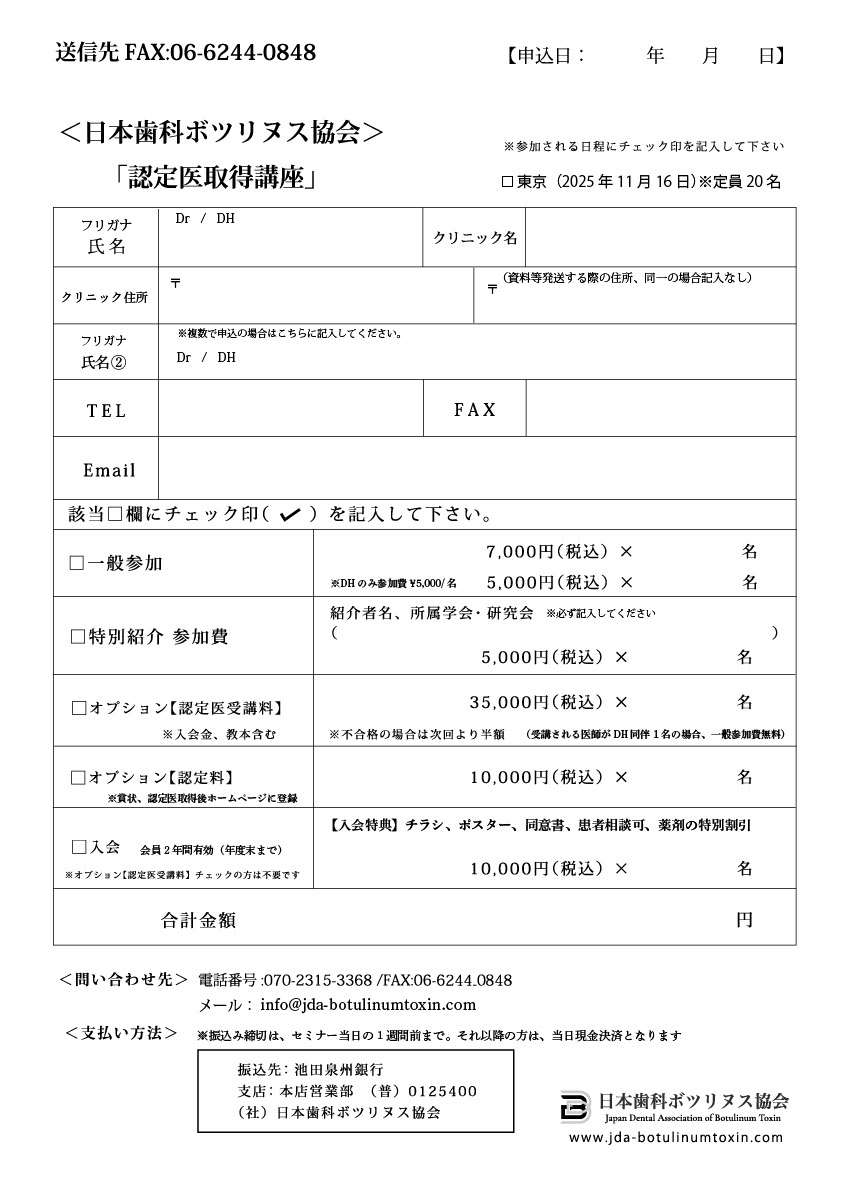 第5回『認定医取得講座』in 東京 - 1