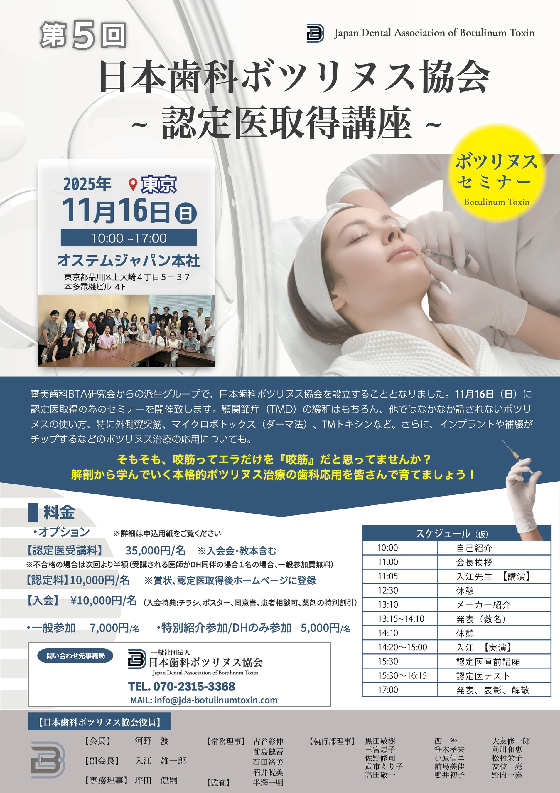 第5回『認定医取得講座』in 東京 - 2